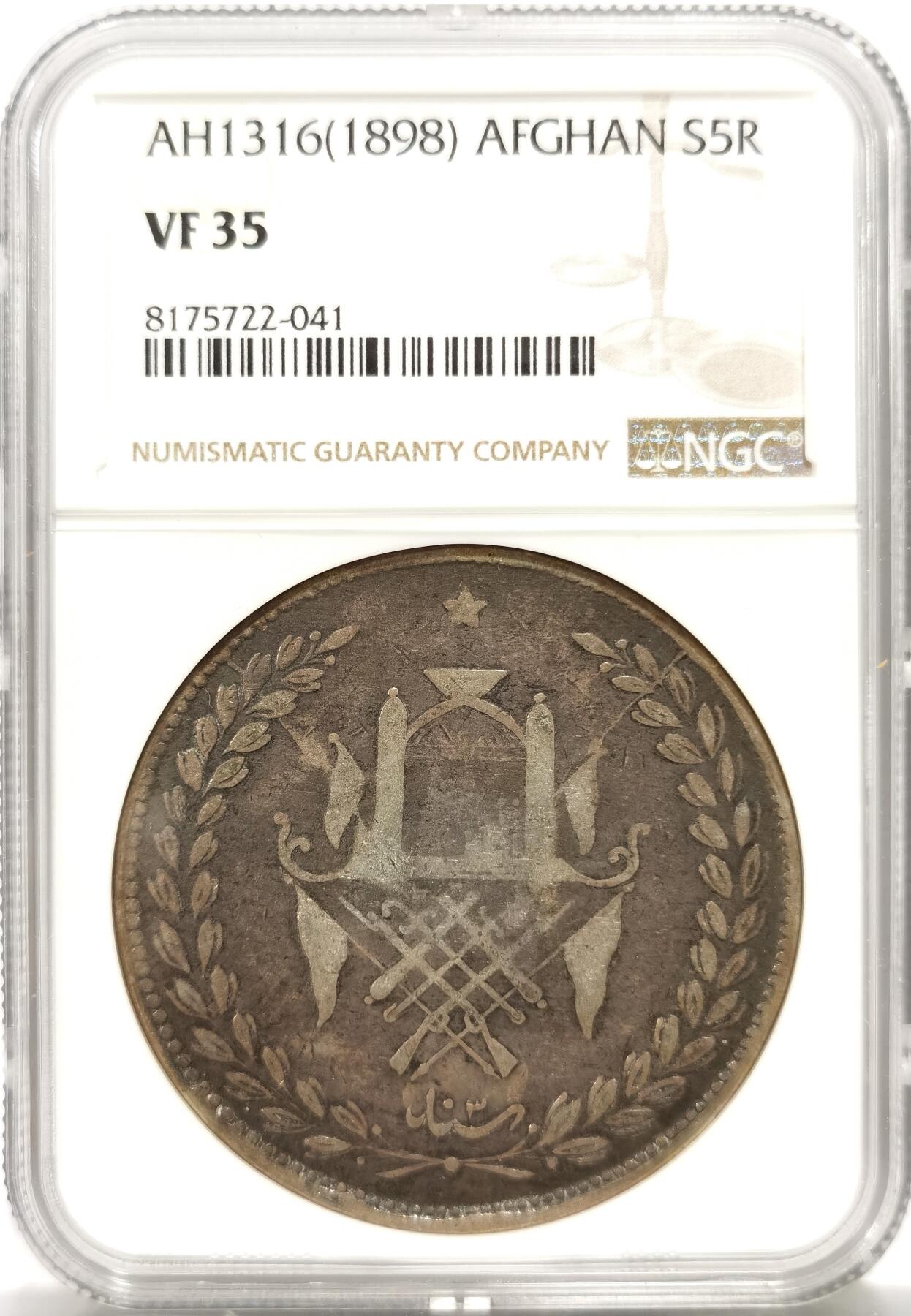 博洋堂世界钱币拍卖第143期（全场包邮） NGC VF35 阿富汗1898年大银币，40多克的大银币，数量稀少，个人认为严重被低估的品种