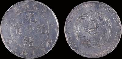 南京三省2025年秋季拍卖会 - 1890年广东省造光绪元宝库平七钱二分/ NGC