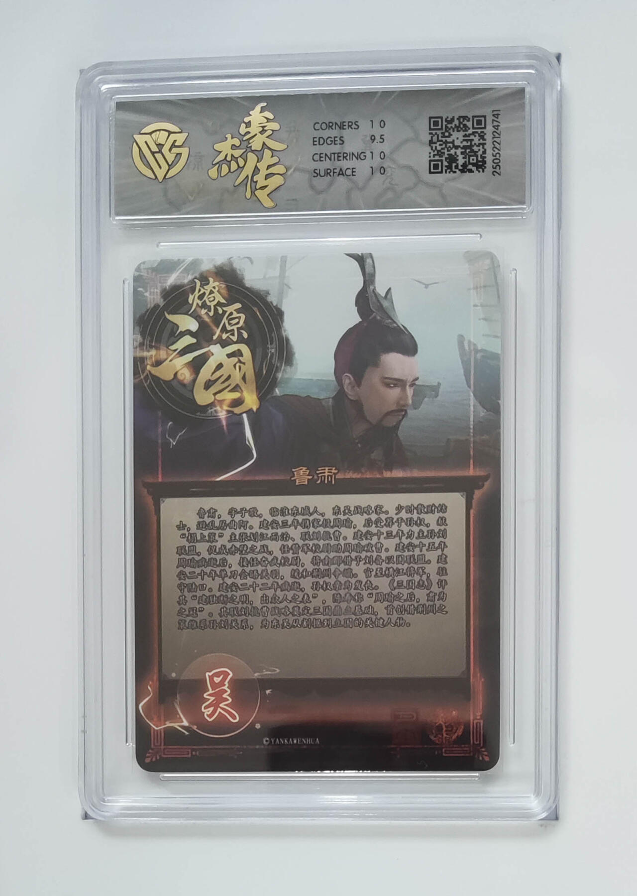 阳大大卡牌拍卖第76期（持续收拍品，周五晚上九点截拍，进群福利早知道） 【折光】焱卡文化 豪杰传 燎原三国 鲁肃 741 