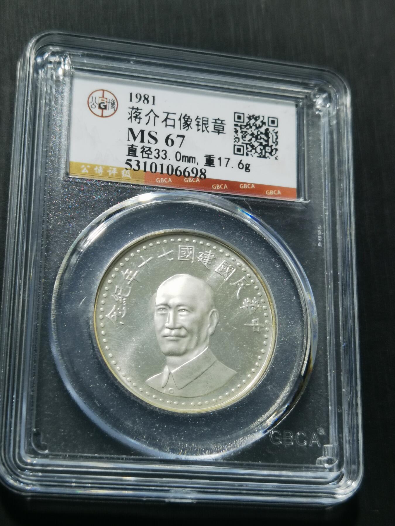天下钱庄专场欢迎参拍 蒋公银章