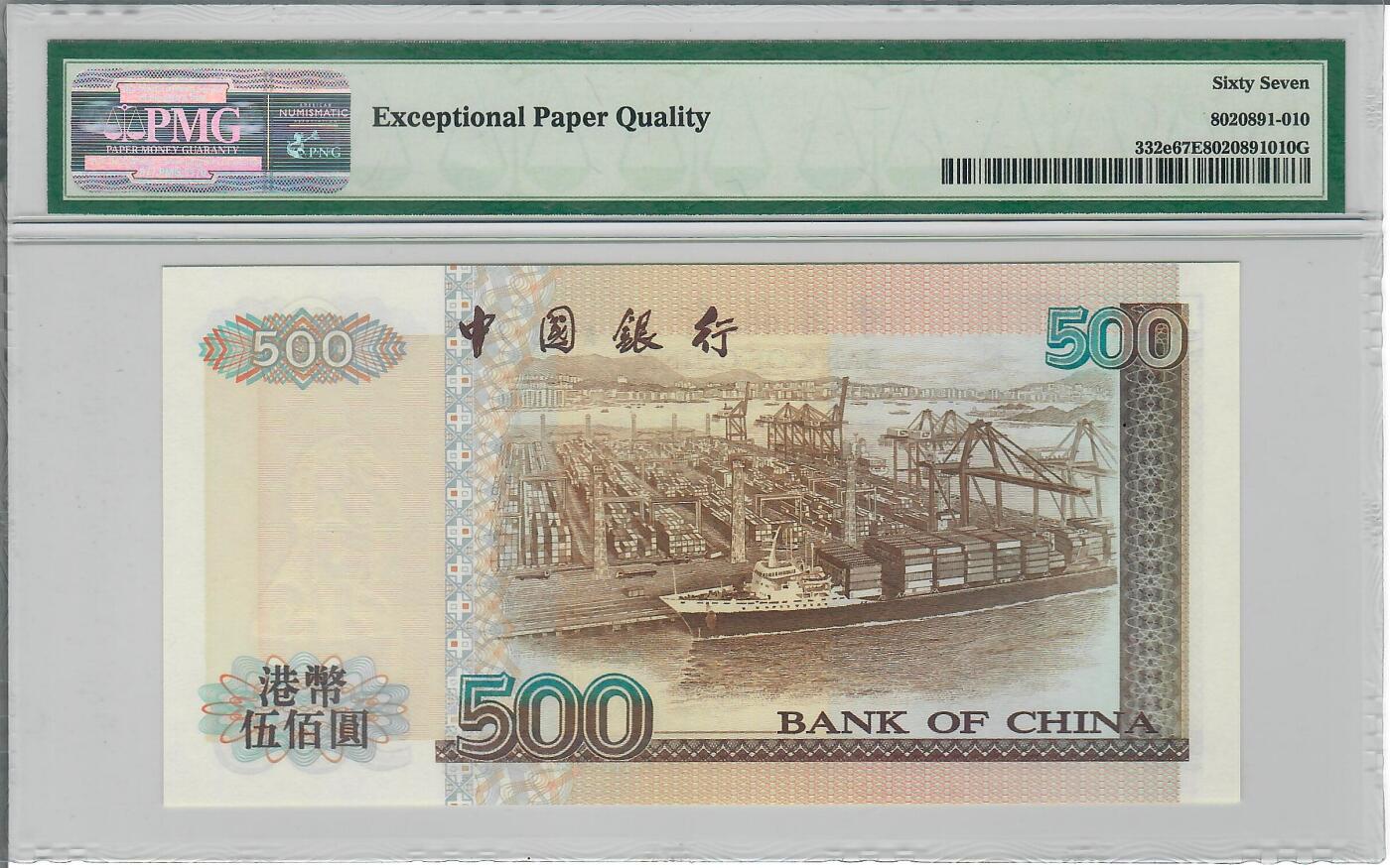大中华拍卖第797期 香港中国银行98500 AY639736