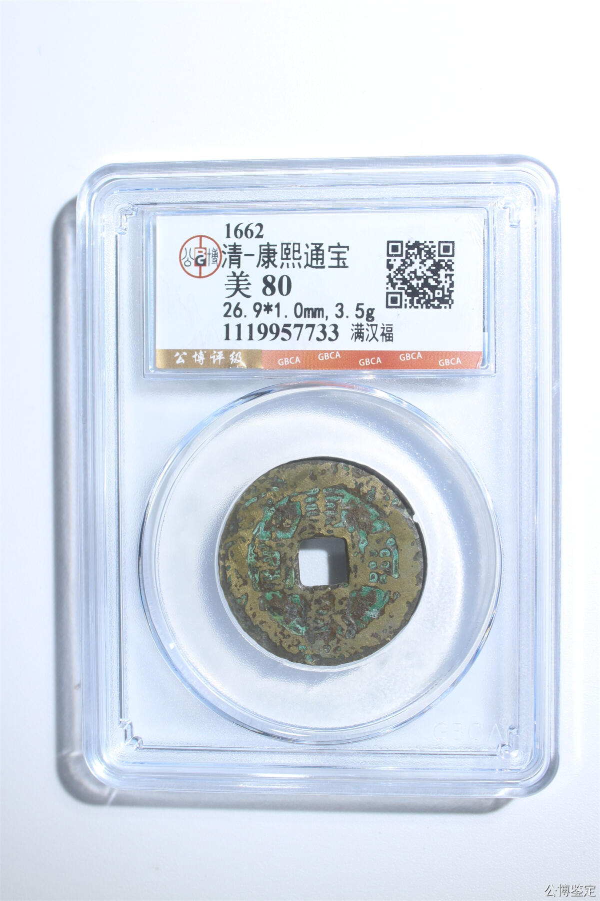 捡漏专场 清-康熙通宝