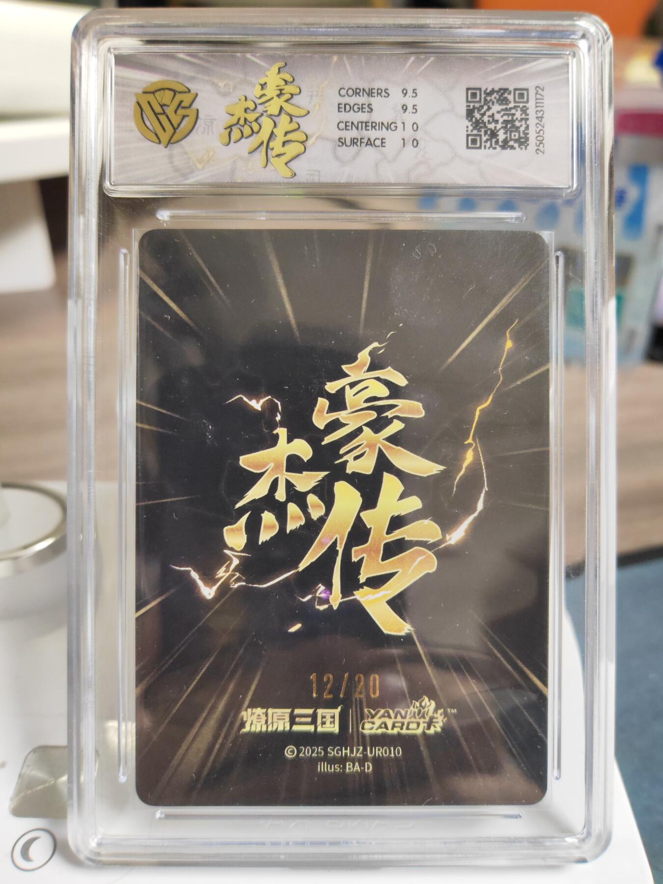 阳大大卡牌拍卖第76期（持续收拍品，周五晚上九点截拍，进群福利早知道） 【亲签】焱卡文化 三国豪杰传 蔡文姬 折光 限编12/20