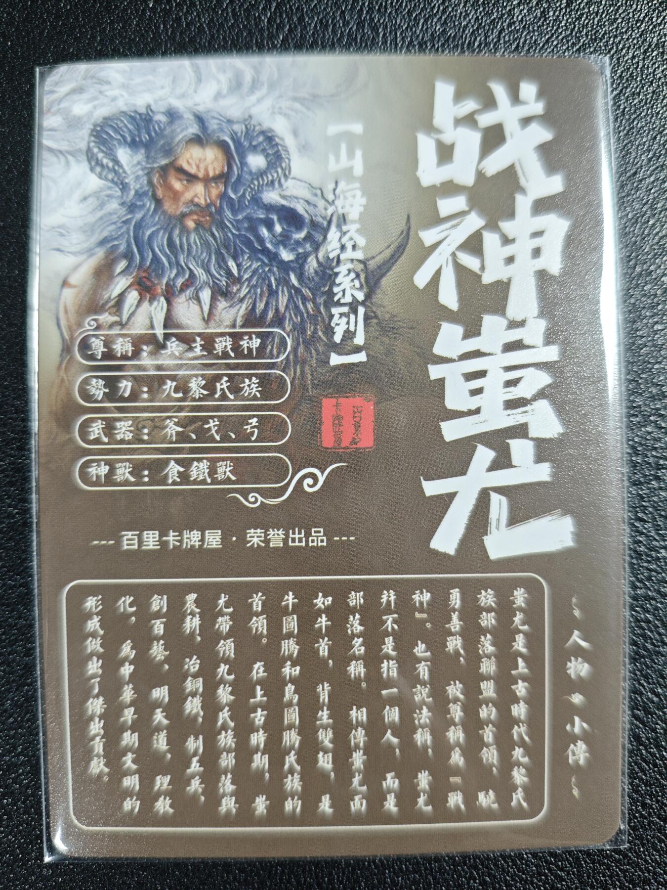 天玑星卡拍第129期《10.16周四截拍》持续收拍收评中 满赠卡需备注 百里卡牌 山海经系列 苍之飞鸿 战神蚩尤 粗闪