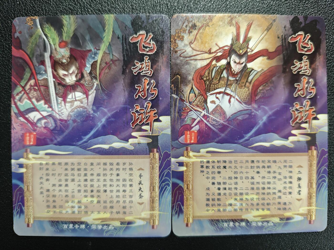 天玑星卡拍第129期《10.16周四截拍》持续收拍收评中 满赠卡需备注 百里卡牌 飞鸿水浒 齐天大圣 二郎真君 粗闪 两张