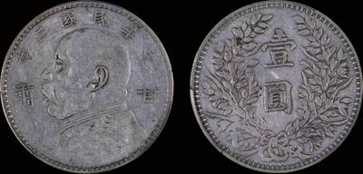 南京三省2025年秋季拍卖会 - 1914年民国三年袁世凯像壹圆(甘肃加字版)/ PCGS XF40/ 35171978