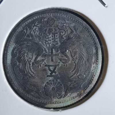 沼泽如烟--第874场 - 昭和三年双凤五十钱银币