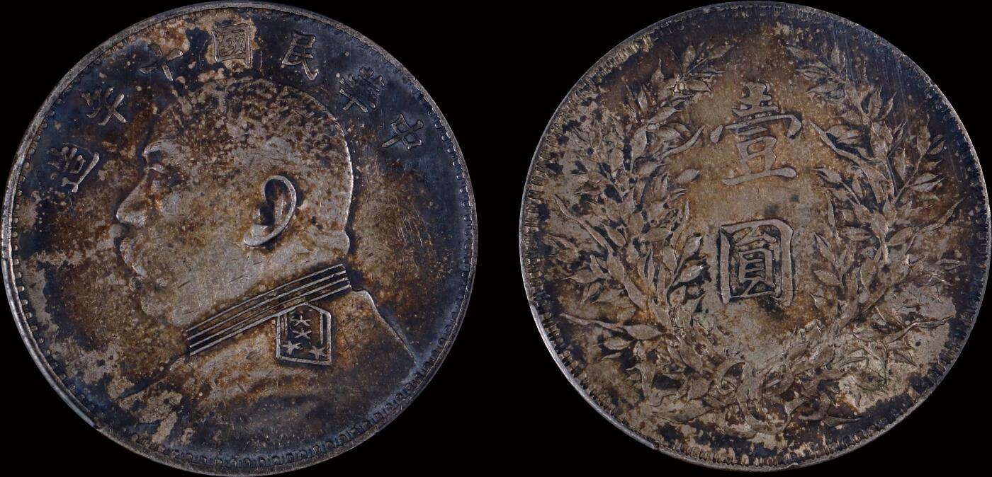 南京三省2025年秋季拍卖会 1914年民国三年袁世凯像壹圆/ PCGS XF40/ 89494676