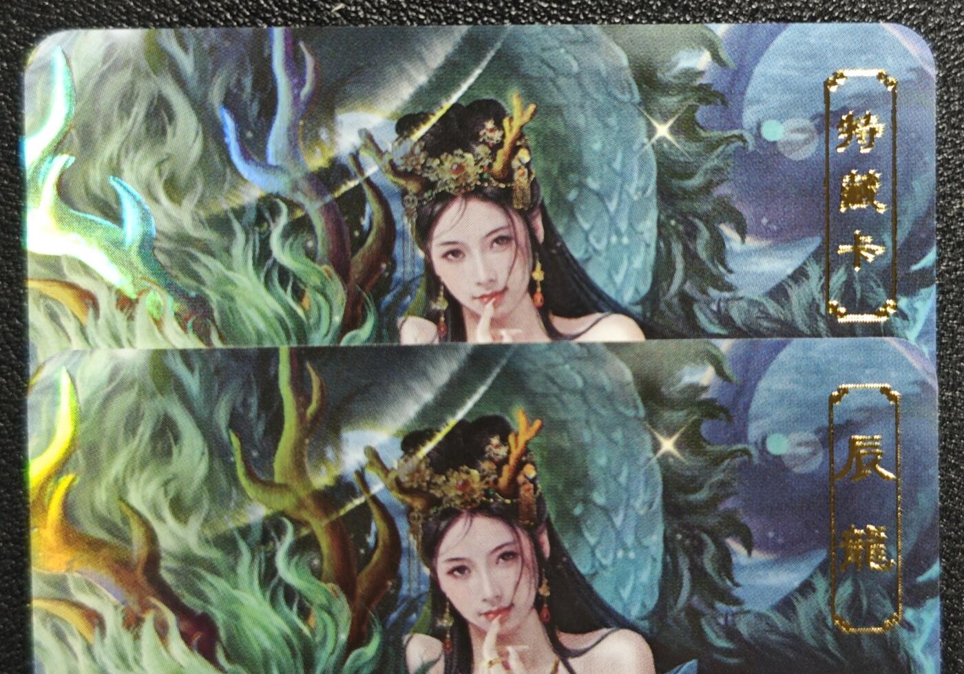 天玑星卡拍第129期《10.16周四截拍》持续收拍收评中 满赠卡需备注 卡将卡牌 十二生肖 特+普 辰龙 019 彩闪 两张