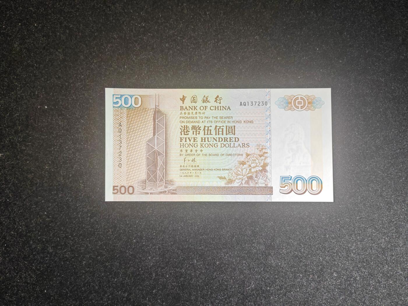 香港 1996年 中国银行 500元 全新UNC
