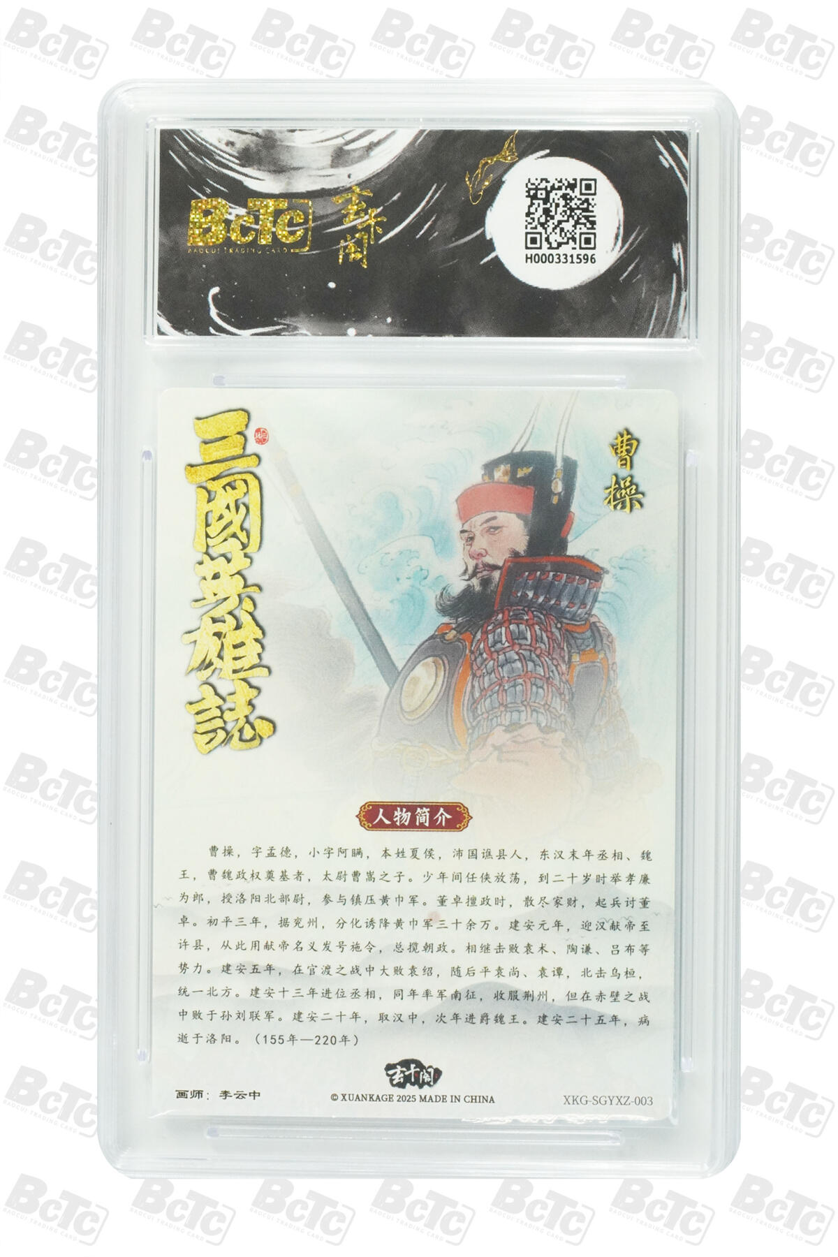 阳大大卡牌拍卖第76期（持续收拍品，周五晚上九点截拍，进群福利早知道） 【爆金】玄卡阁 三国英雄志 李云中 曹操