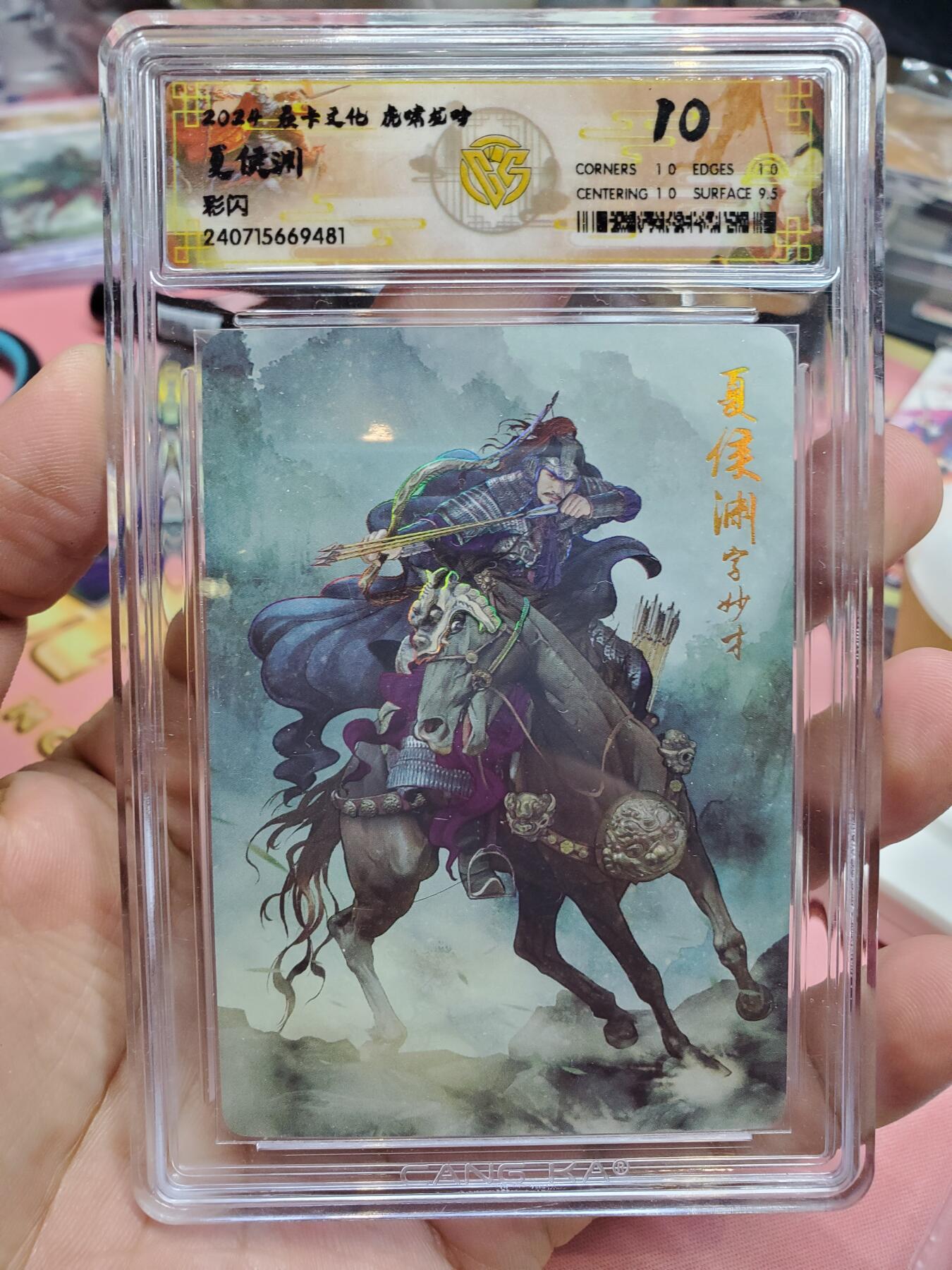 樱桃卡拍010场  焱卡三国 虎啸龙吟 夏侯渊 彩闪10分