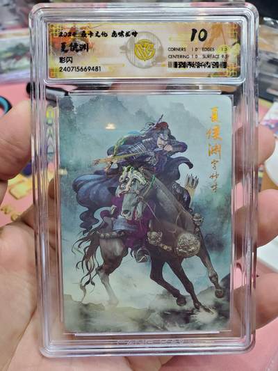 樱桃卡拍010场  - 焱卡三国 虎啸龙吟 夏侯渊 彩闪10分