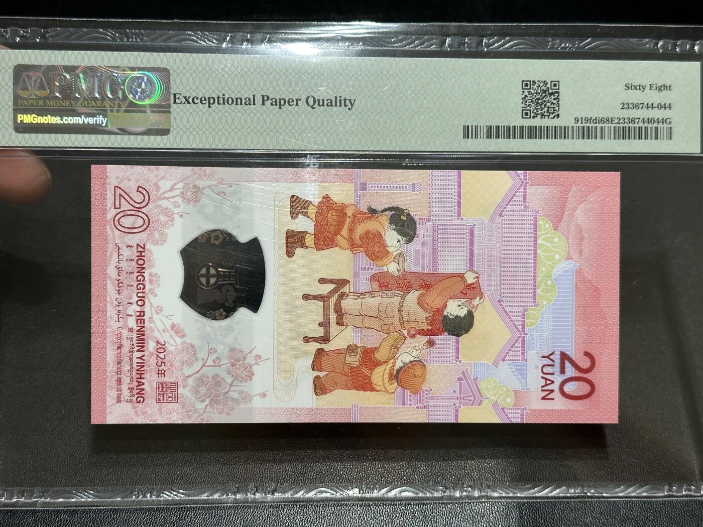 《外钞收藏家》第五百七十五期（本期精选丰富品种好货、欢迎参加）（本平台长期征集拍品、欢迎藏友们联系合作） 2025年蛇年纪念钞 PMG68 首日标