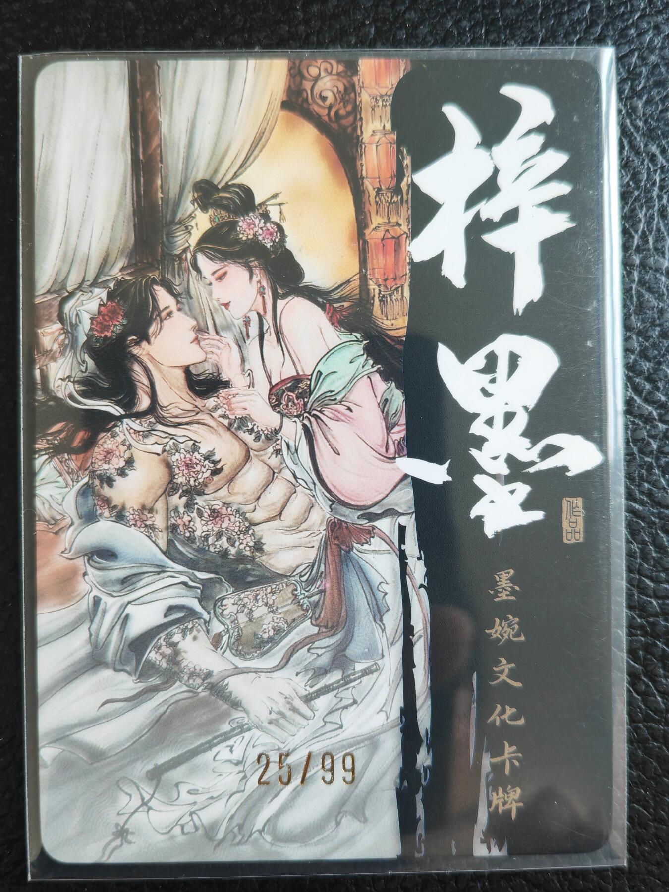阳大大卡牌拍卖第76期（持续收拍品，周五晚上九点截拍，进群福利早知道） 【光刻卡】墨婉文化 乾坤未定系列 梓墨 浪子燕青（限编） 25/99