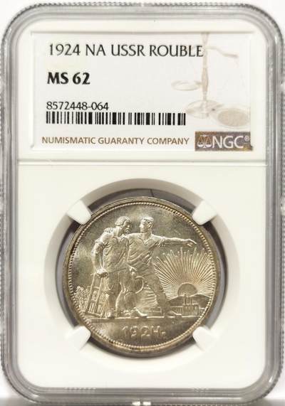 博洋堂世界钱币拍卖第143期（全场包邮） - NGC MS62 苏联1924年指路银币，原汁原味淡彩老包浆，转光强烈细节优秀，状态极佳，状态和品质绝对不输MS63。