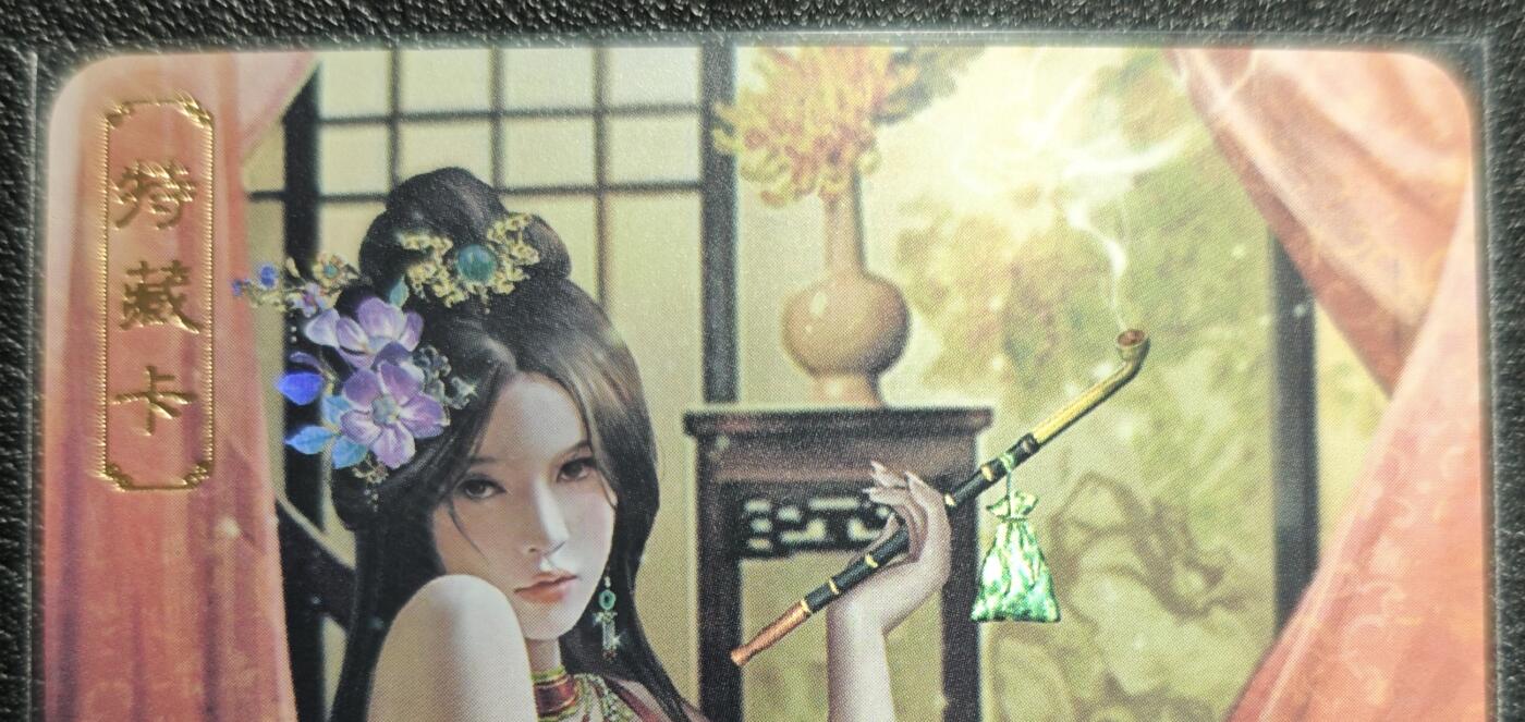 天玑星卡拍第129期《10.16周四截拍》持续收拍收评中 满赠卡需备注 卡将卡牌 特藏卡 绝代芳华 贾南风 109 彩闪