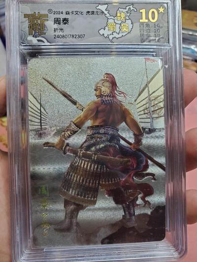 樱桃卡拍010场  - 焱卡三国 虎啸龙吟 周泰折光十星