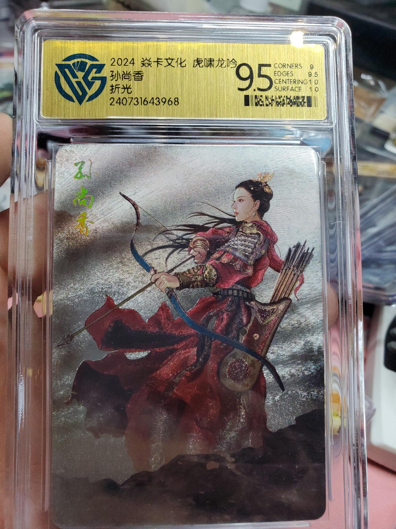樱桃卡拍010场  焱卡三国 虎啸龙吟 孙尚香 折光9.5分