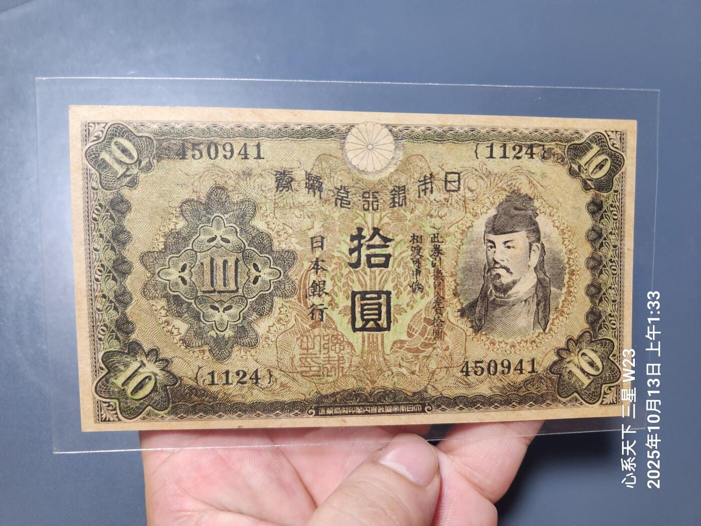 10月16号晚上8点 外国纸币自动截拍第43场 劝降票 日本人诸君版 新品