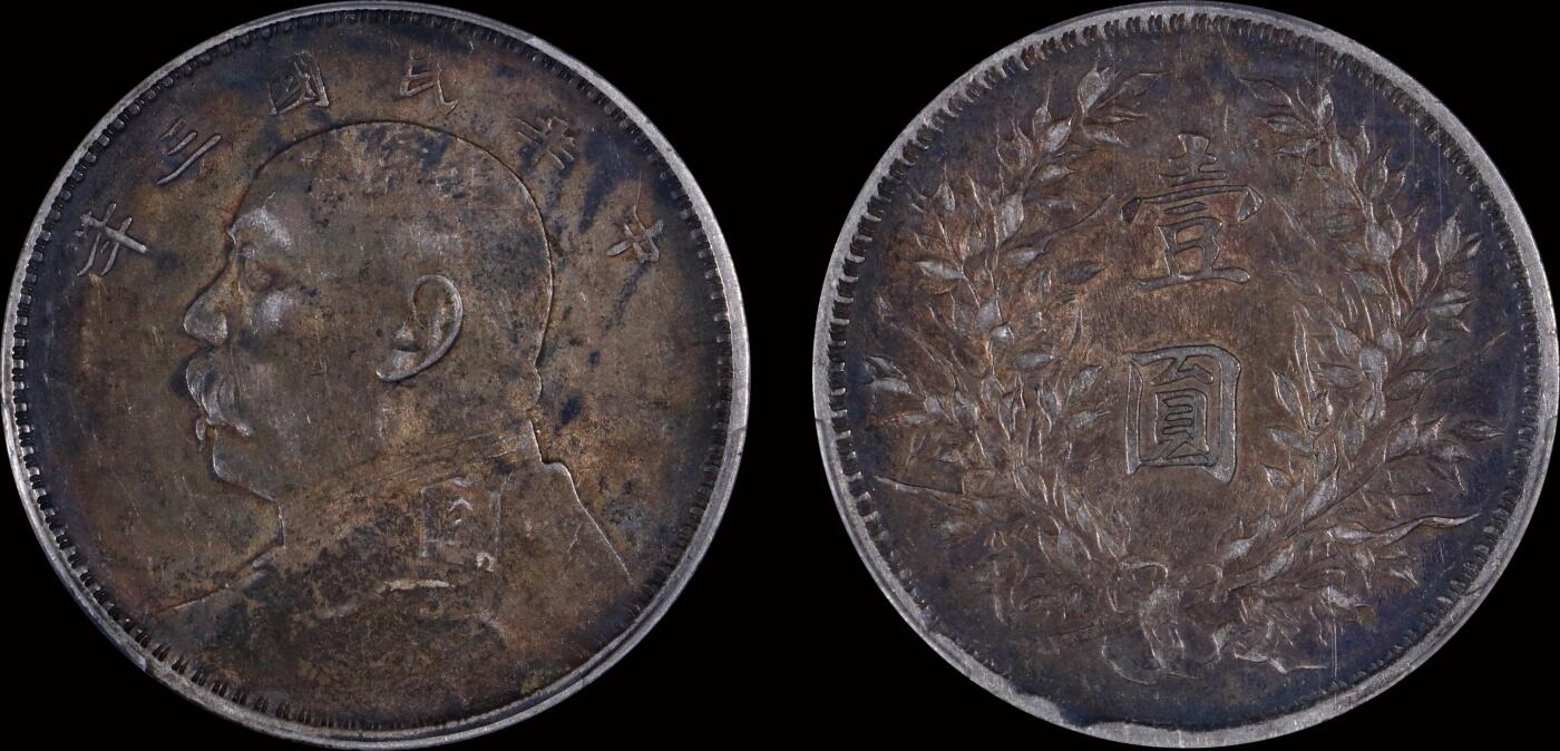 南京三省2025年秋季拍卖会 1914年民国三年袁世凯像壹圆/ PCGS XF40/ 89520311
