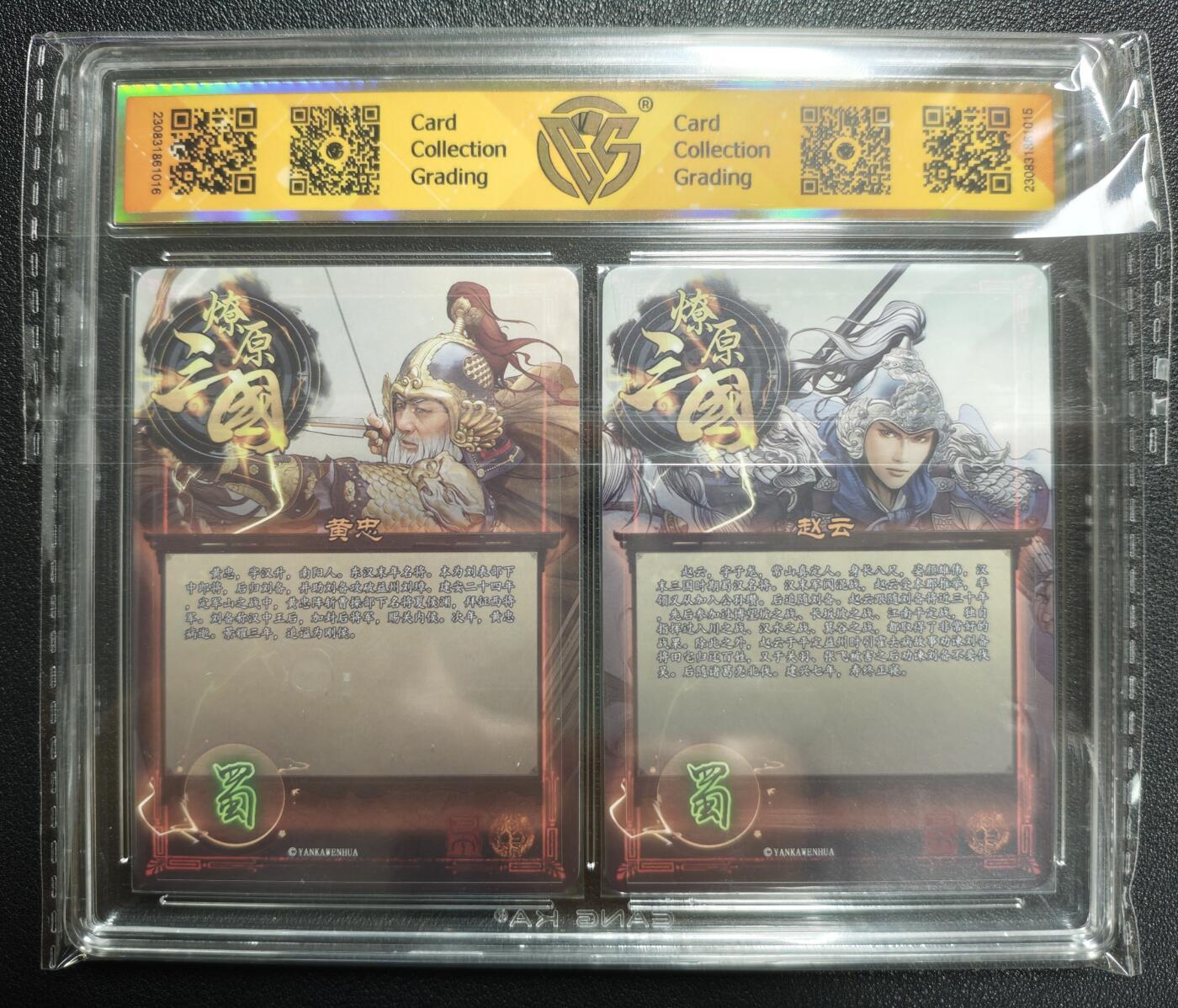 天玑星卡拍第129期《10.16周四截拍》持续收拍收评中 满赠卡需备注 焱卡文化 燎原三国 五虎礼盒 赵云 黄忠 粗闪 CCG10-9.5