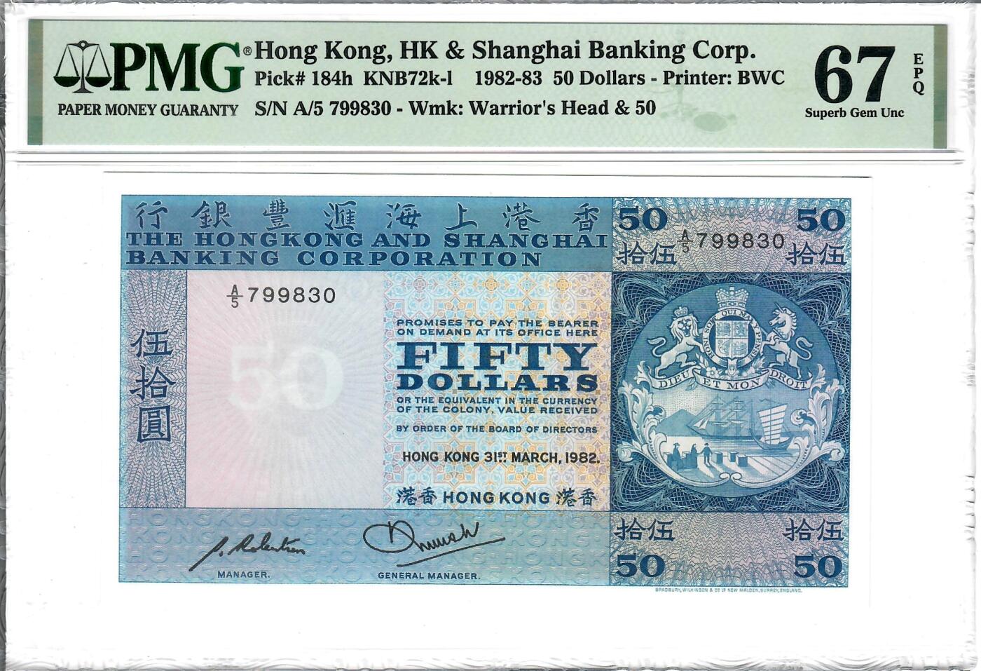 大中华拍卖第797期 香港汇丰银行8250 A/5 799830