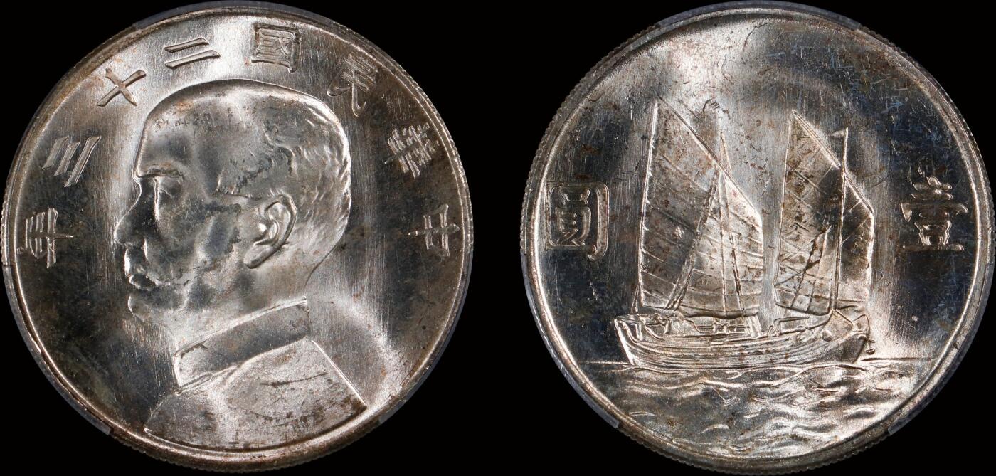 南京三省2025年秋季拍卖会 1934年民国二十三年孙中山像背帆船壹圆/ PCGS MS64+/ 88641865