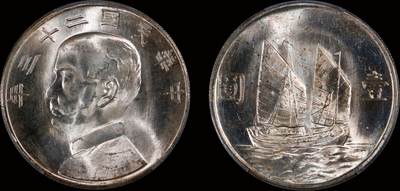 南京三省2025年秋季拍卖会 - 1934年民国二十三年孙中山像背帆船壹圆/ PCGS MS64+/ 88641865
