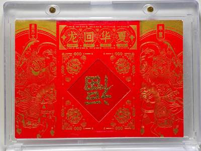 白泽拍卖卡牌手绘专场第26期（霜降天寒蝉噤语，风高夜冷桂留香） - 2024 卡盟 中国门神对联特卡   卡砖封装