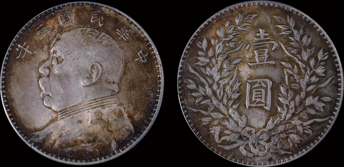南京三省2025年秋季拍卖会 1914年民国三年袁世凯像壹圆/ PCGS MS61/ 88360134