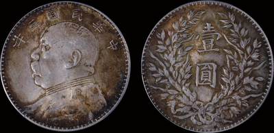 南京三省2025年秋季拍卖会 - 1914年民国三年袁世凯像壹圆/ PCGS MS61/ 88360134