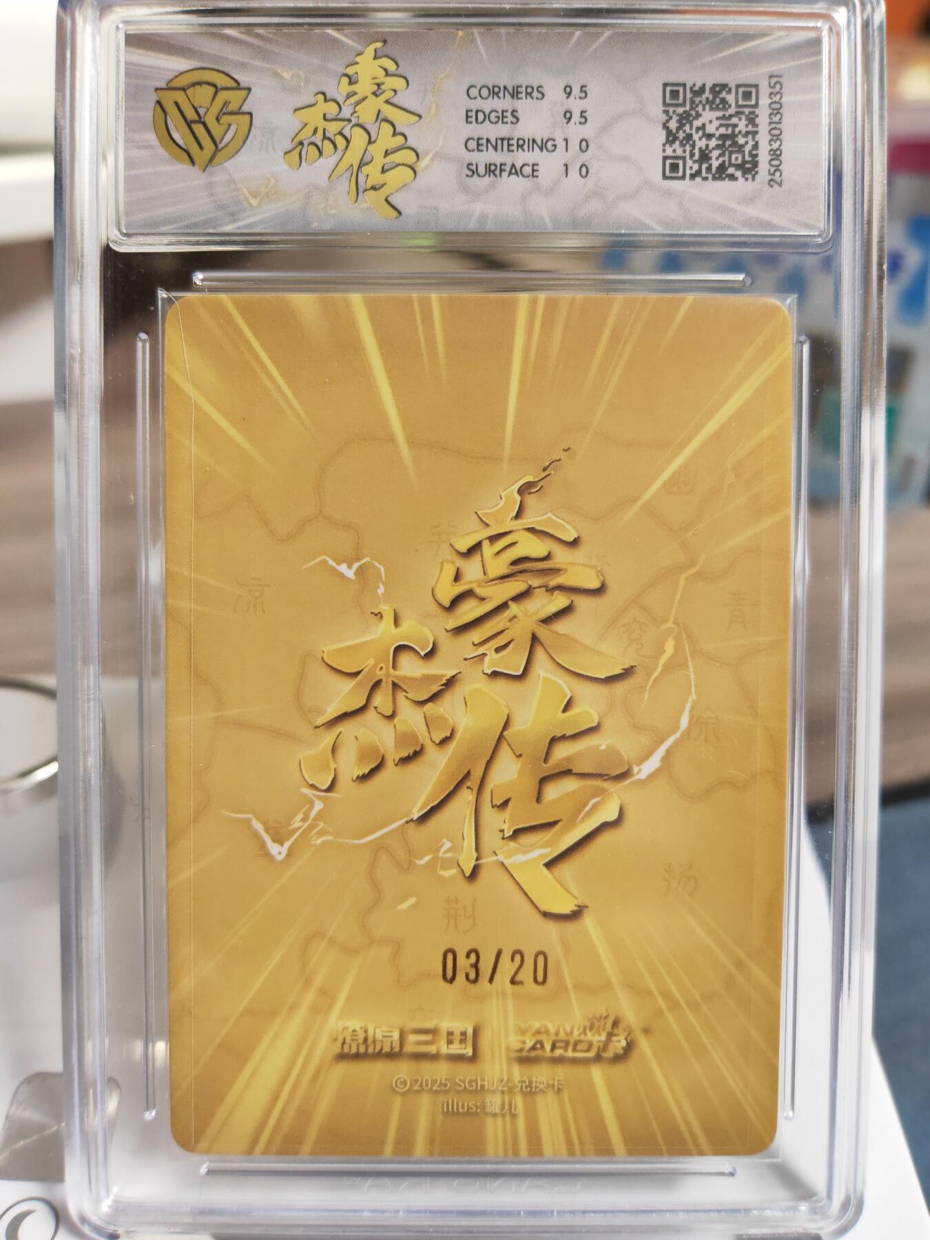 阳大大卡牌拍卖第76期（持续收拍品，周五晚上九点截拍，进群福利早知道） 【亲签】焱卡文化 三国豪杰传 兑换卡 甄宓 浮雕折光 限编03/20