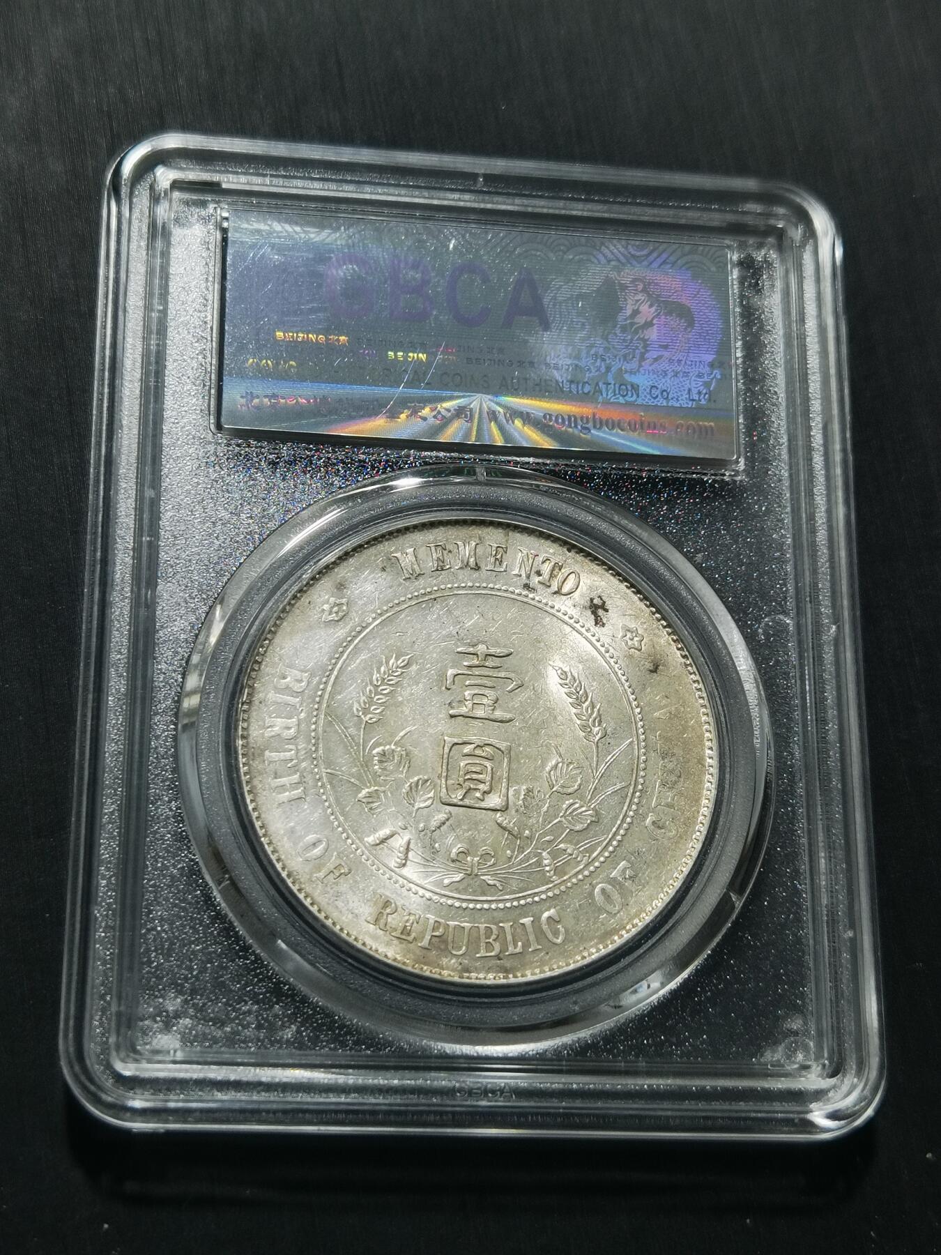 天下钱庄专场欢迎参拍 公博评级MS62小头