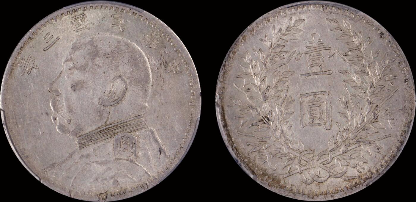 南京三省2025年秋季拍卖会 1914年民国三年袁世凯像壹圆(新疆版)/ PCGS AU58/ 84454107