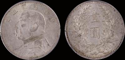 南京三省2025年秋季拍卖会 - 1914年民国三年袁世凯像壹圆(新疆版)/ PCGS AU58/ 84454107