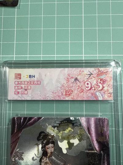 卡牌发烧友第19期，随单带裸卡，进群享包邮（持续收拍品，每周六晚23:50截拍，焱卡文化，范特卡，琳琅卡藏，国潮卡牌专场） - 范特卡 春芳西游之花西拾 卯娥 9.5分
