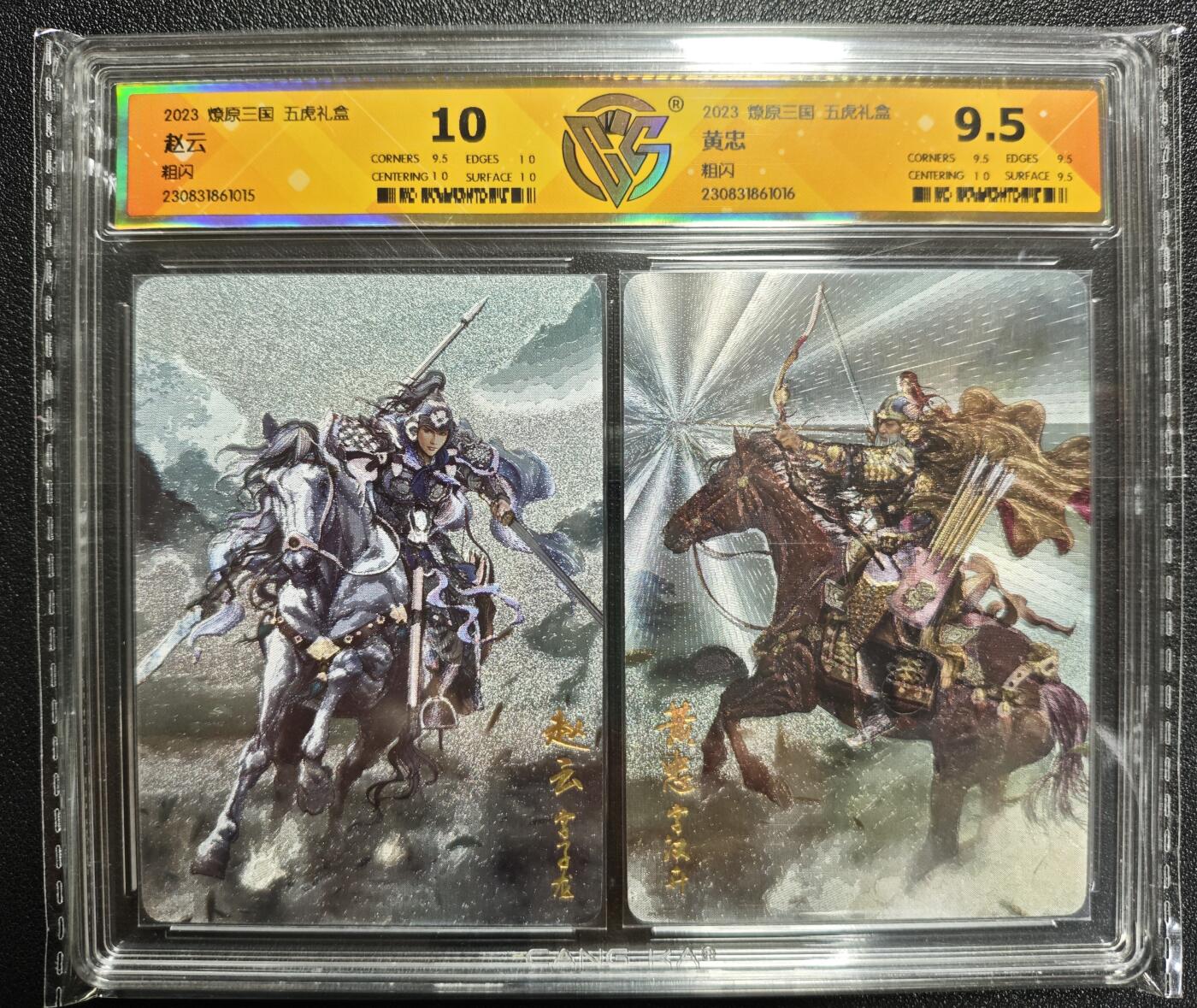 天玑星卡拍第129期《10.16周四截拍》持续收拍收评中 满赠卡需备注 焱卡文化 燎原三国 五虎礼盒 赵云 黄忠 粗闪 CCG10-9.5