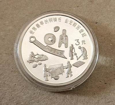 ❤️【币观天下】❤️ 第327期钱币拍卖- 2025.10.17周五晚上6点半场-长期征集拍品 - 老精稀1992年铜铸币银币有氧化