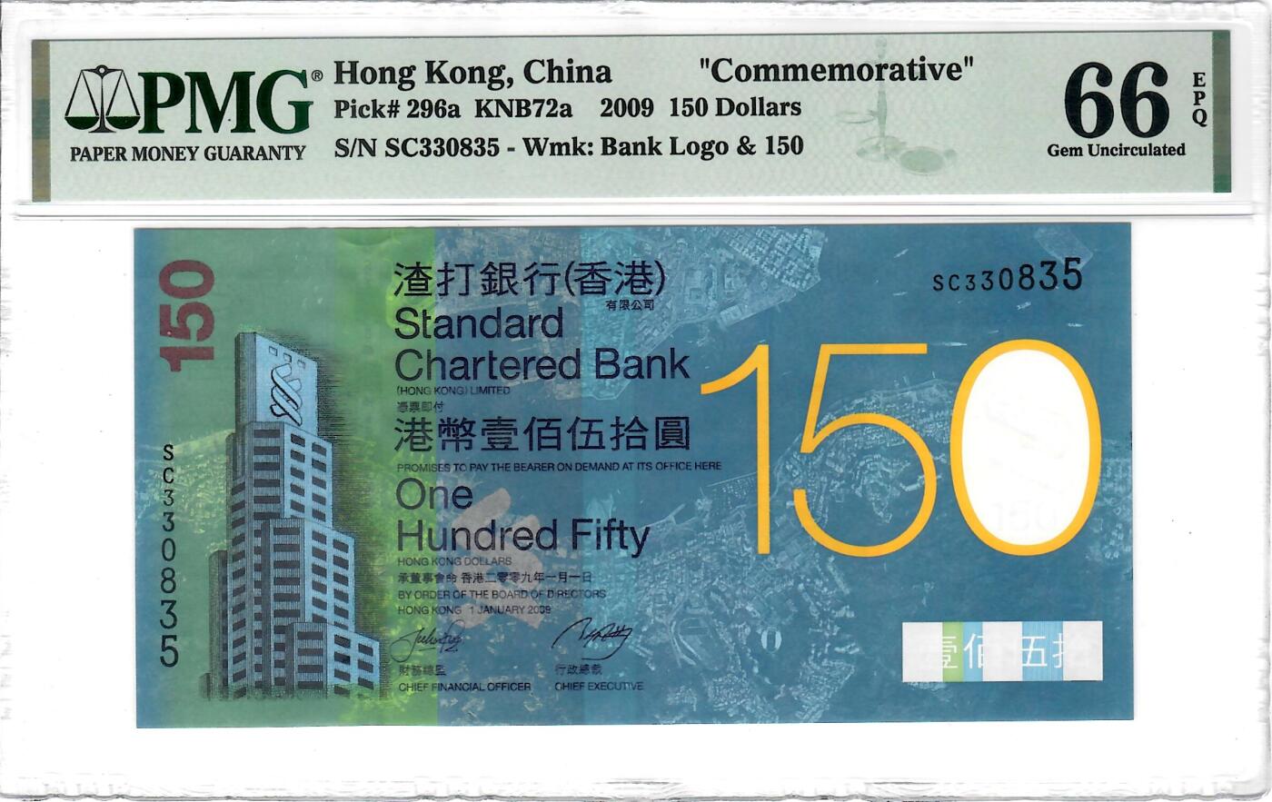 大中华拍卖第797期 香港渣打银行150周年纪念钞09150 SC330835