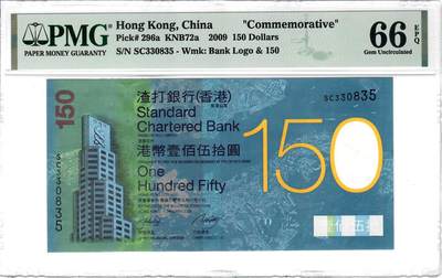 大中华拍卖第797期 - 香港渣打银行150周年纪念钞09150 SC330835