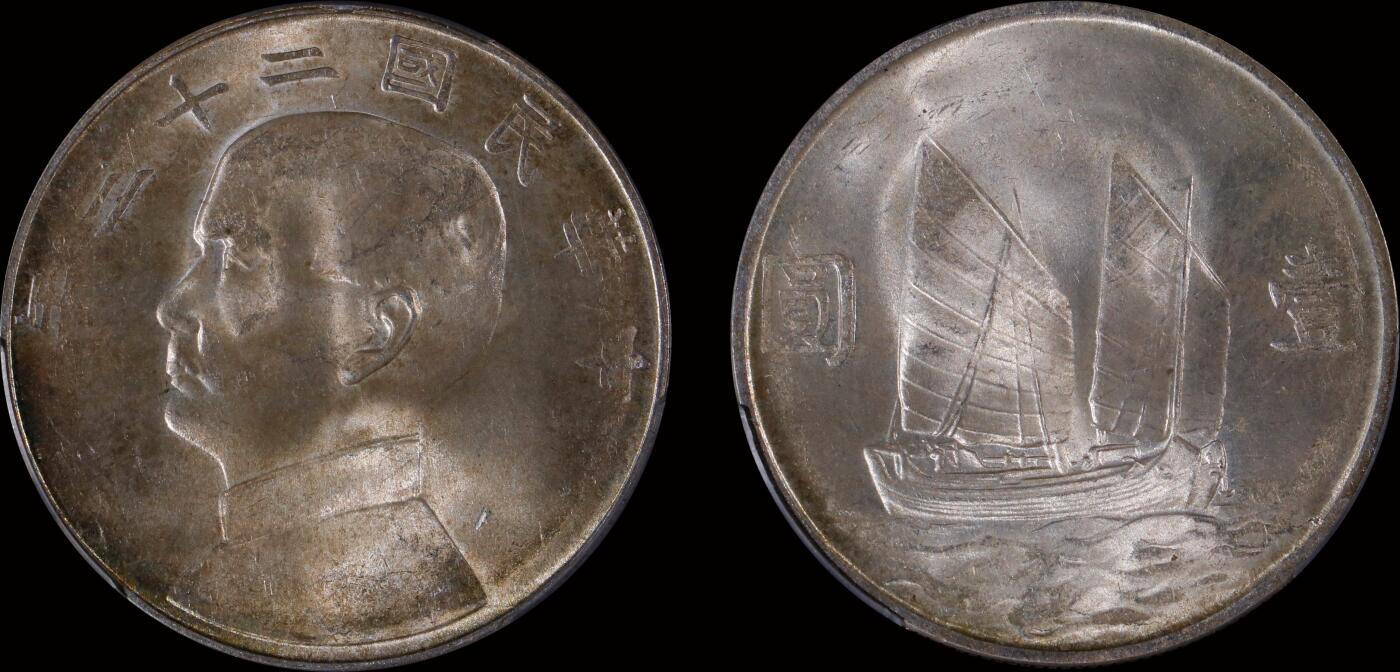 南京三省2025年秋季拍卖会 1934年民国二十三年孙中山像背帆船壹圆/ PCGS MS65/ 86770819