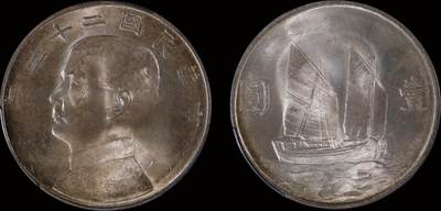 南京三省2025年秋季拍卖会 - 1934年民国二十三年孙中山像背帆船壹圆/ PCGS MS65/ 86770819