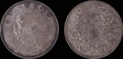 南京三省2025年秋季拍卖会 - 1919年民国八年造袁世凯像壹圆/ PCGS XF92/ 89697978