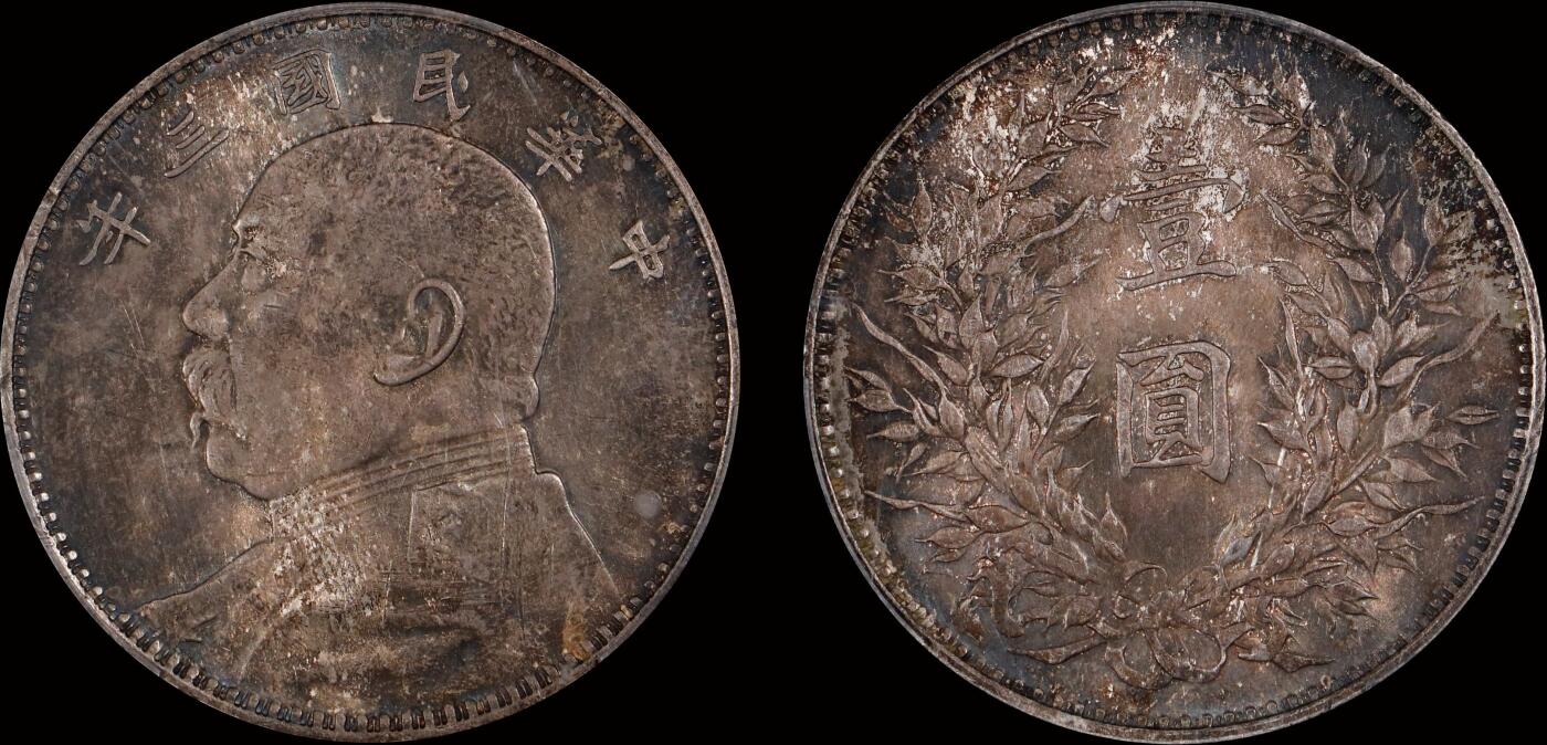 南京三省2025年秋季拍卖会 1914年民国三年袁世凯像壹圆/ PCGS MS62/ 42534271
