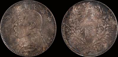 南京三省2025年秋季拍卖会 - 1914年民国三年袁世凯像壹圆/ PCGS MS62/ 42534271