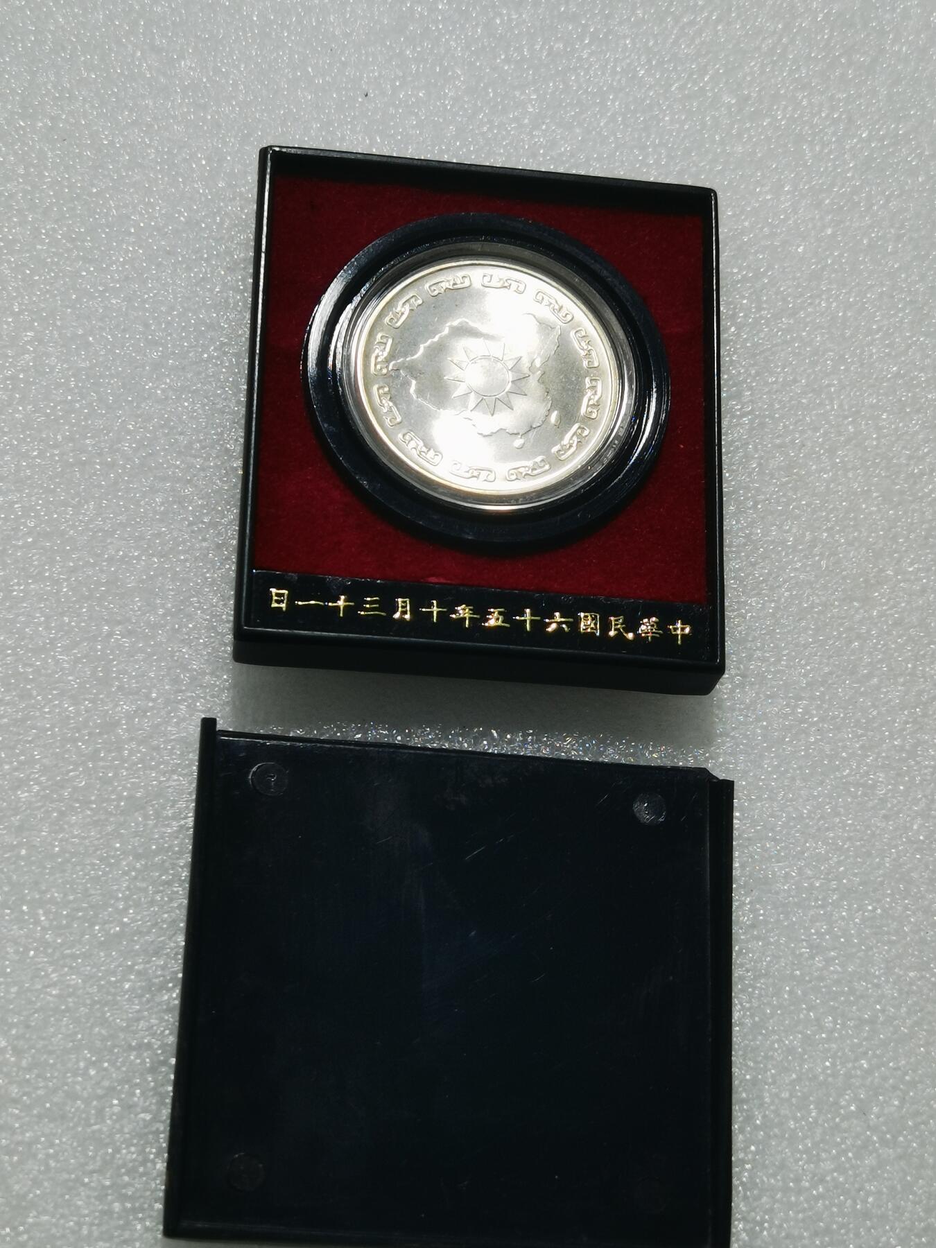 天下钱庄专场欢迎参拍 蒋公九秩银章，盒子坏了