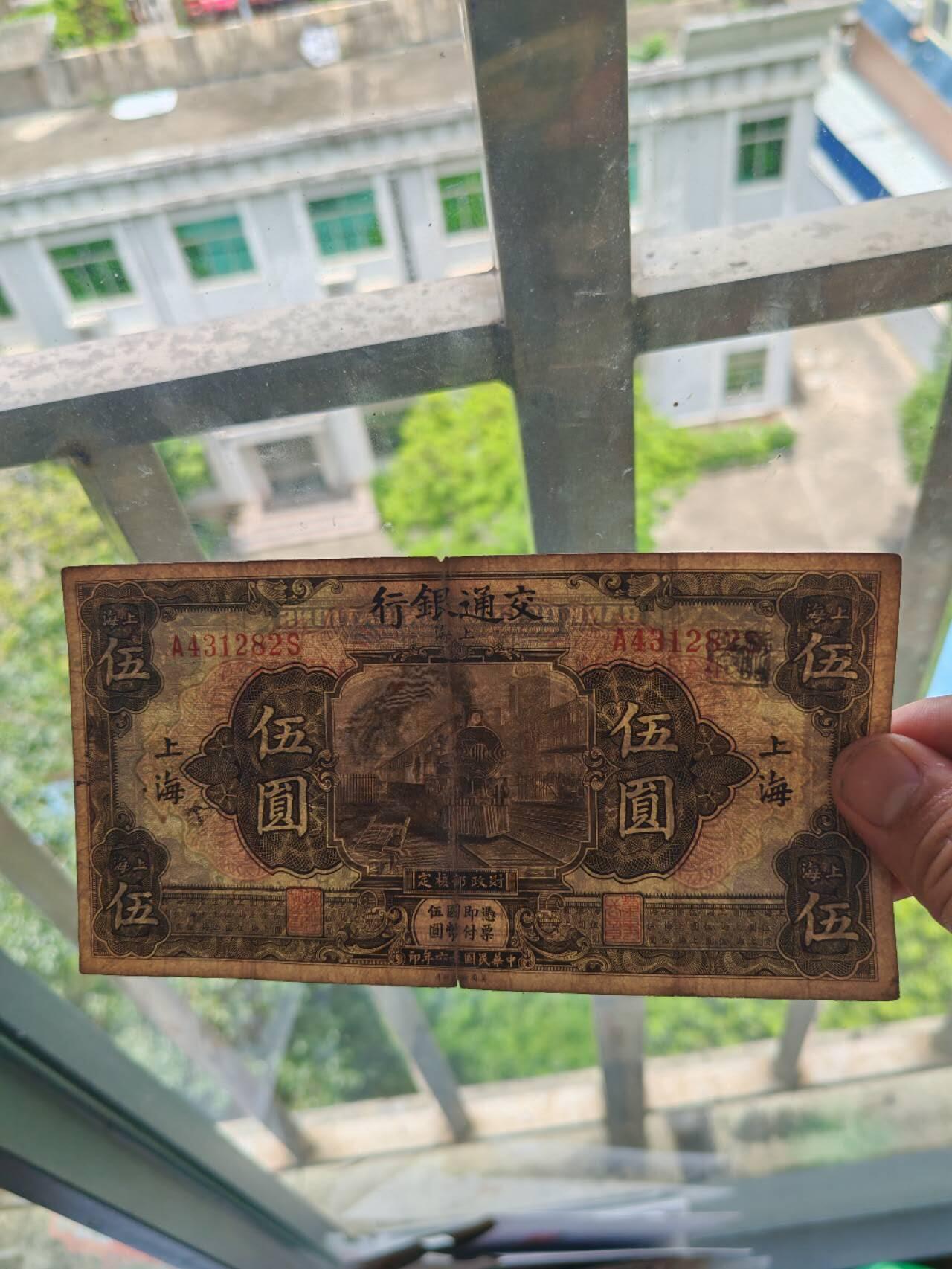 民国纸币46.66 原票好品