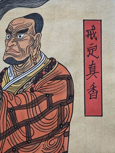 白泽拍卖卡牌手绘专场第26期（霜降天寒蝉噤语，风高夜冷桂留香） 2013 陈岱青手绘画 戒定真香 尺寸：20.7cm*29.3cm  陈岱青亲题