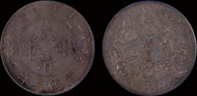 南京三省2025年秋季拍卖会 - 1911年宣统三年大清银币壹圆/ PCGS XF45/ 34837244